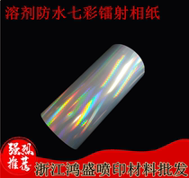 Solvent Waterproof Coiled Material (Seven Color Laser Phase Paper) Dazzling Film Inkjet Print Laser Color Reflective Photographic Paper
