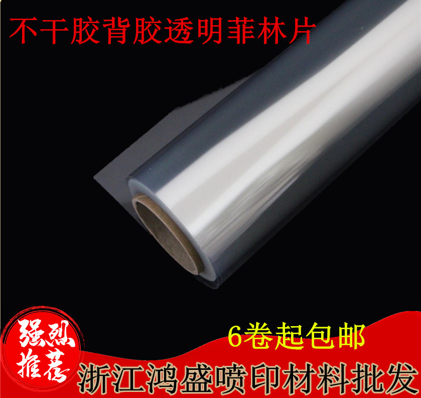 Inkjet backrubber transparent tape transparent printed negatives medal chest sign printed negatives