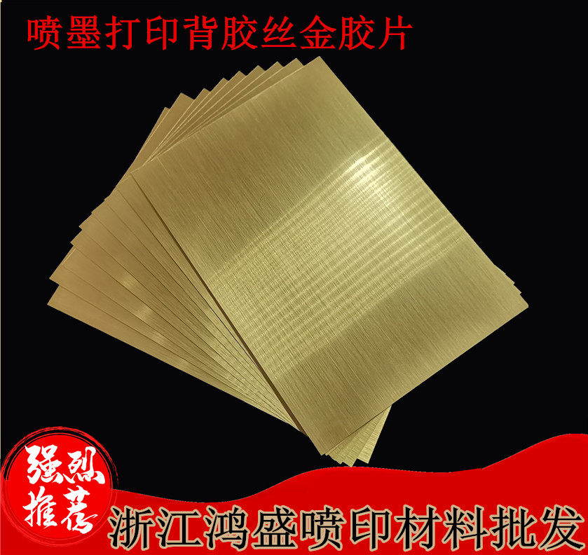 Inkjet printing (silk gold negatives) PET silk gold phase paper signage medal plethora signage silk gold leaf negatives