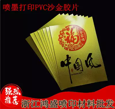 Inkjet printing PVC(sand gold negatives)Sands Photo paper signs Medal badge signs Sand gold and silver foil