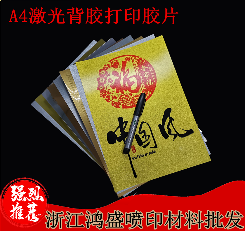 A4 laser back glue printing negatives silk gold and silver gold and silver gold silver gold leaf special adhesive printing gold leaf paper