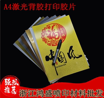 A4 laser back glue printing film silk gold and silver gold and silver gold silver gold foil special adhesive printing gold leaf paper