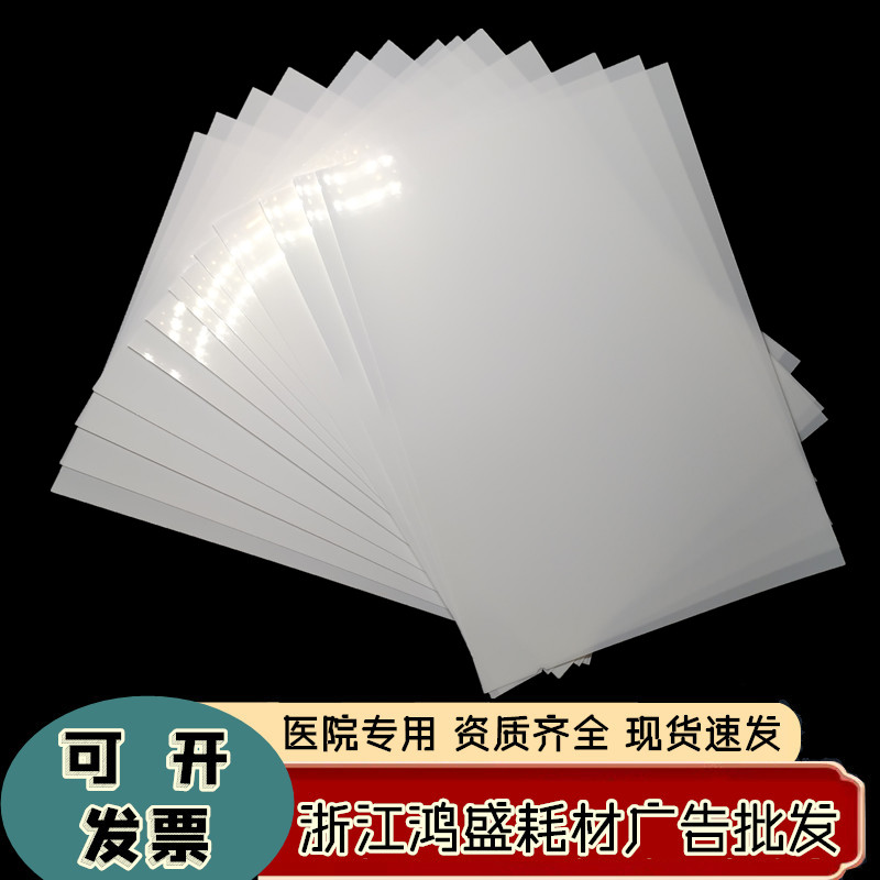 Medical film paper Porcelain white inkjet translucent laser film Colour gastrointestinal mirror B ultra-four-dimensional color overprinting paper-Taobao