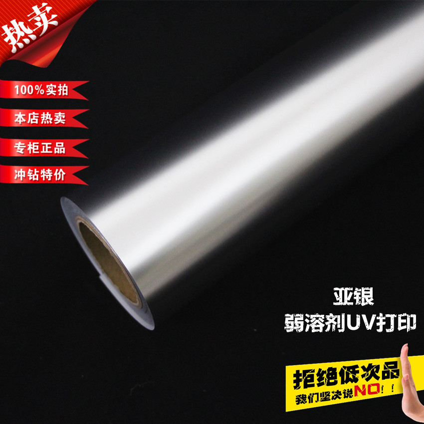 Weak solvent uv printing PET (silver film) coil Asian silver photo paper sign medal all kinds of specifications complete