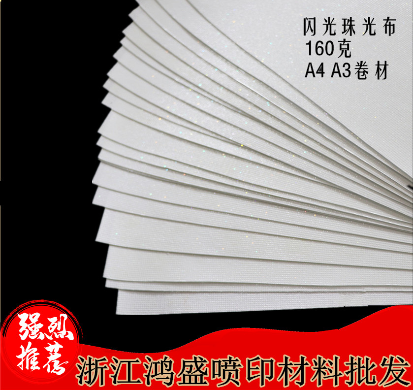Inkjet printing (flash cloth) roll material inkjet flash cloth) flash hanging cloth) photo flash hanging cloth) hanging canvas