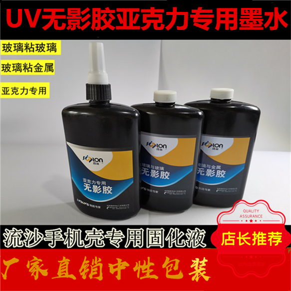 UV-free adhesive acrylic metal glass glue special UV powerful glue high strength fast curing