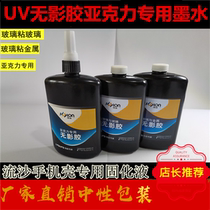 UV shadowless glue Acrylic metal glass glue Special UV super glue High strength fast curing