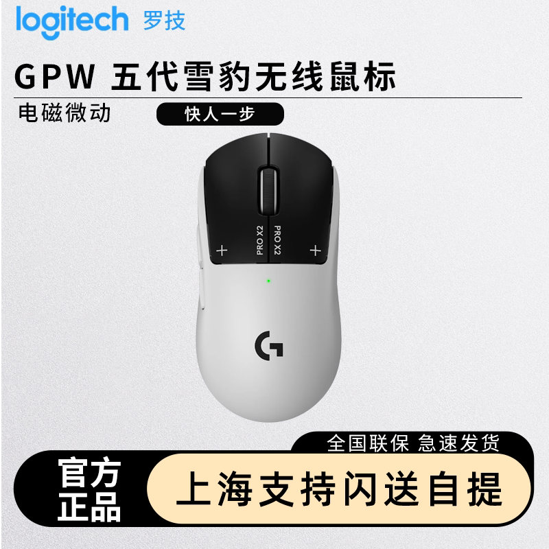 Logitech Gpw5 Snow Leopard Wireless Mouse, the Fifth Generation Gpw5 Gaming Mouse with Electromagnetic Micro-Switches, 8K Polling Rate, Cs Level Logitech Gpw5 Snow Leopard Wireless Mouse, the Fifth Generation Gpw5 Gaming Mouse with Electromagnetic Micro-Switches, 8K Polling Rate, Cs Level