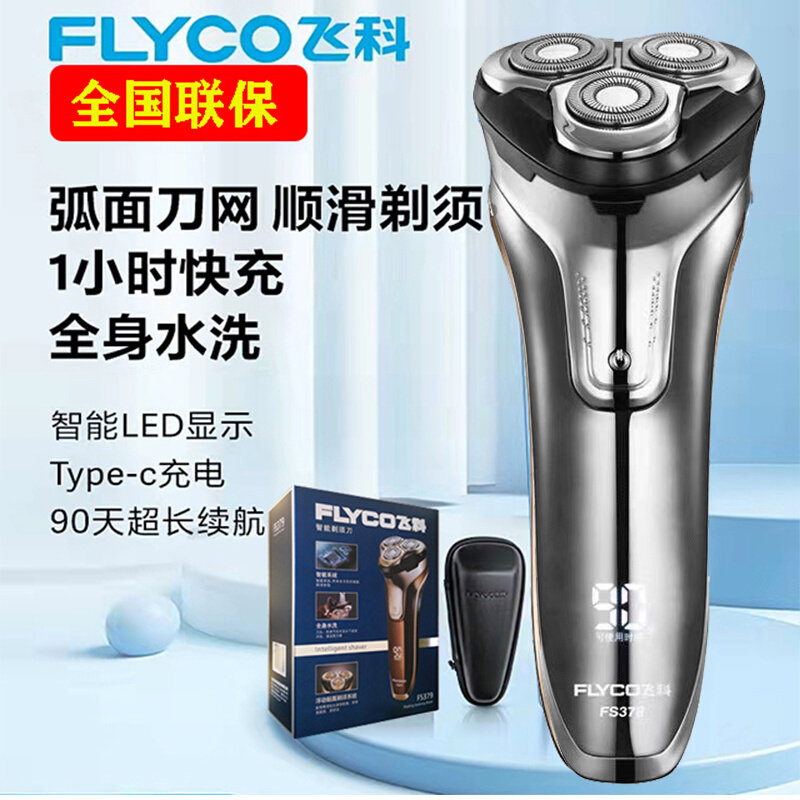 Feike razor 2021 new electric eight-watt men's razor Qixi Festival male beard knife for boyfriend