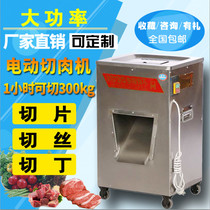 Meat cutter Electric commercial stainless steel shredder multifunctional automatic minced minced minced meat slicer