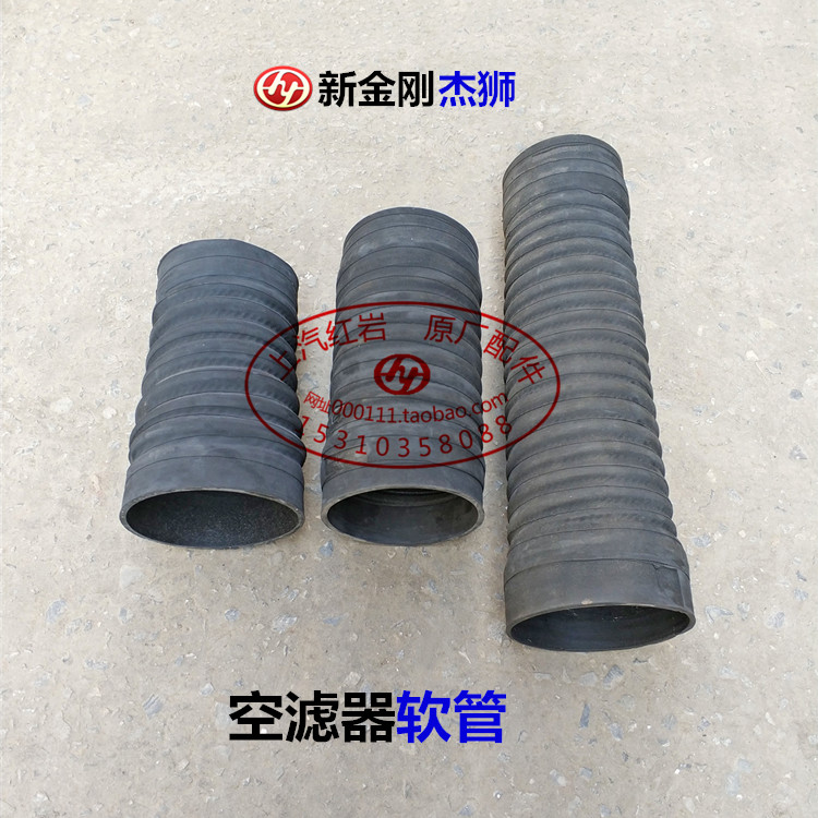 SAIC Hongyan New King Kong Jie Lion original accessories Inlet hose Air filter outlet hose Elbow