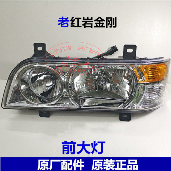 SAIC Hongyan King Kong Suizhou Changsha Lao King Kong original accessories headlight headlight headlight assembly