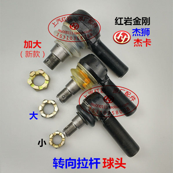 Upper Steam Red Rock Diamond Jellion New Grand Congen Plant Accessories Direction Cross-Pull Rod Steering Straight Pull-Lever Ball Head Connecting Head