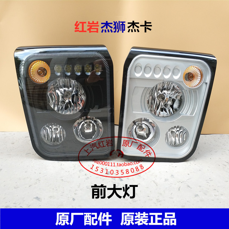 Shanghai Red Rock Jaka Handling Traction Vehicle Original Accessories Headlight Combined Lights Combined Headlight Assembly
