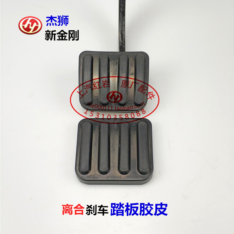 Shanghai Red Rock Jie Shinkang Cab Original Factory Accessories Closed Brake Pedal Set Foot Slide