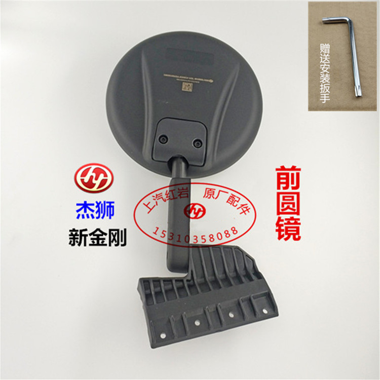 Upper Steam Red Rock Jay Lion New Diamond Original Factory Accessories Cab Front Mirror Lower View Mirror Head Round Mirror Viewfinder