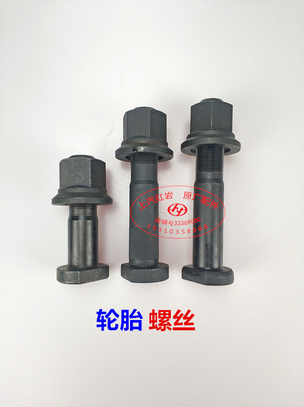 SAIC Red Rock Diamond Lion Original Accessories High-strength Tire Screw Front Wheel Bolt Screw