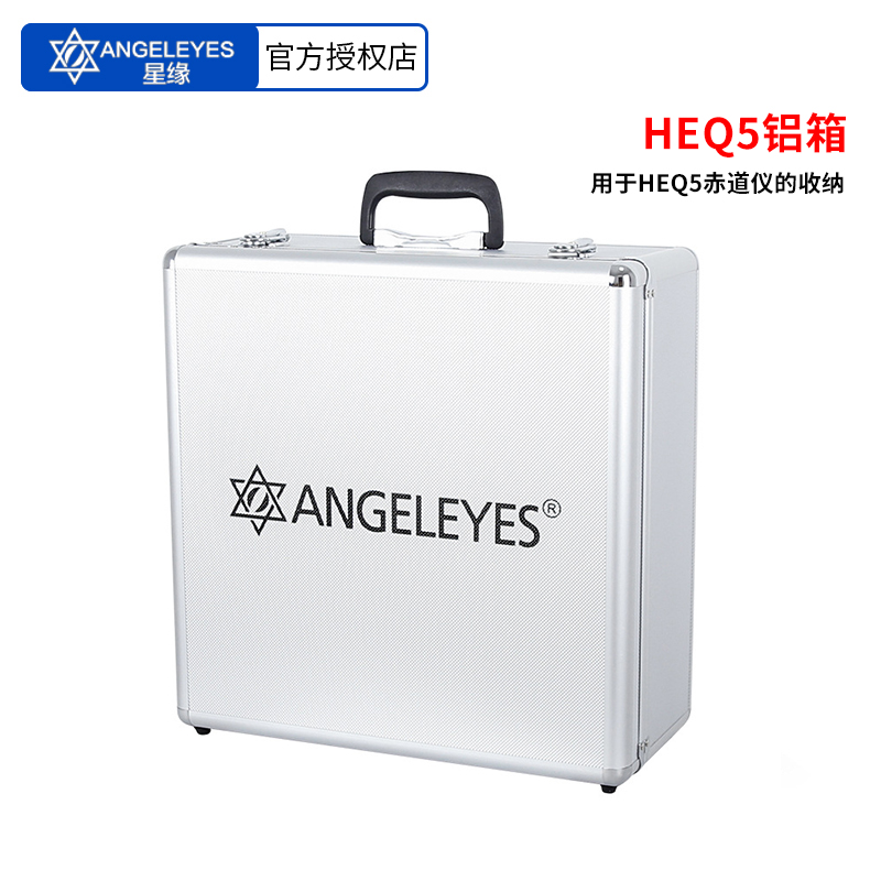 Star Edge Letter Da HEQ5 Aluminum Case Astronomical Telescope Equator Special Containing Shockproof Moisture-Proof Portable Suitcase-Taobao