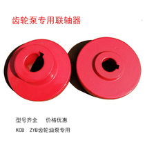 A gear oil pump parts wearing parts KCB ZYB oil pump special cast iron three-jaw coupling back wheel