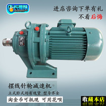 Cycloid pinwheel reducer 4 7 5 11 15KW vertical horizontal planetary hard tooth surface head Belt Motor XWD BWD