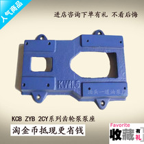 KCB ZYB 2CY gear oil pump base accessories parts wearing parts pump industry