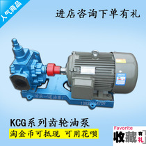 KCG12 0 6 hot oil diesel engine oil industrial paint pump high temperature electric gear oil pump asphalt explosion-proof pump