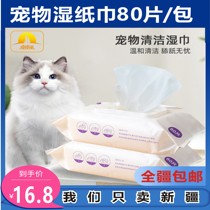 Xinjiang Pet Wet Wipes Teddy Bichon Frize Dog Wet Wipes Cat Eyes and Ears Pet Supplies Golden Retriever