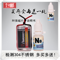 304 N8 stainless steel detection liquid Stainless steel measurement liquid 304 potion nickel 8 rapid identification identification liquid test agent