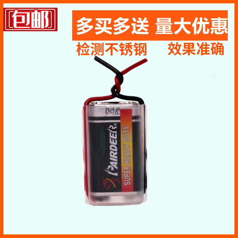 9V Shuanglu battery measuring stainless steel 304 measuring stainless steel true and false special battery with wire with plastic shell
