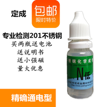 Dingcheng 304 201 316 N8 N Low M2 stainless steel detection liquid Potion energized type verification identification liquid