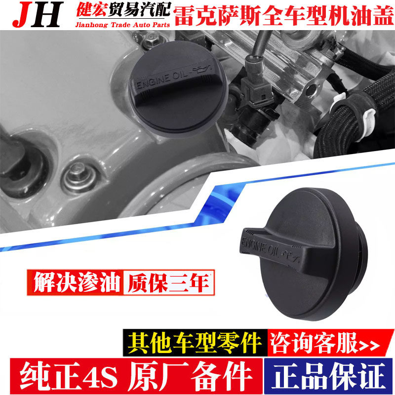 Нефть крышкой 适配雷克萨斯es240es350es200es250es300ct200h机油盖 加油盖 Lexus