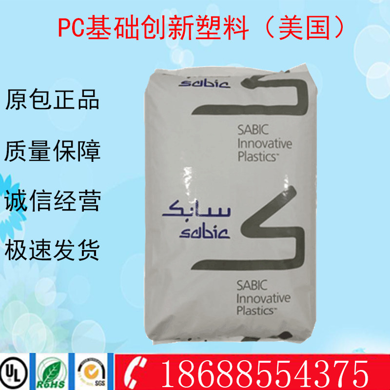 PC plastic raw materials Basic innovation plastic (United States) 940-116 flame retardant fire protection V0