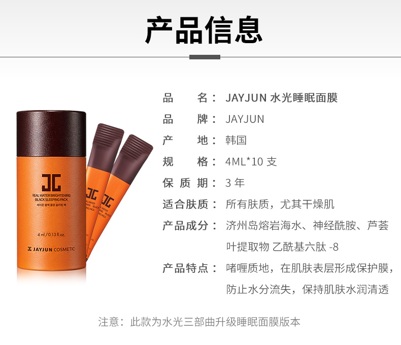 Mặt nạ ngủ JAYJUN Jiejun Shuiguang 10 miếng Mặt nạ dưỡng ẩm làm sáng da Hàn Quốc dành cho nữ - Mặt nạ mặt nạ giấy cho da dầu mụn