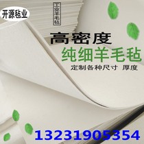 Industrial felt high-density ultra-fine pure wool felt soundproofing polishing sealing oil-absorbing and wear-resistant imported wool felt washer