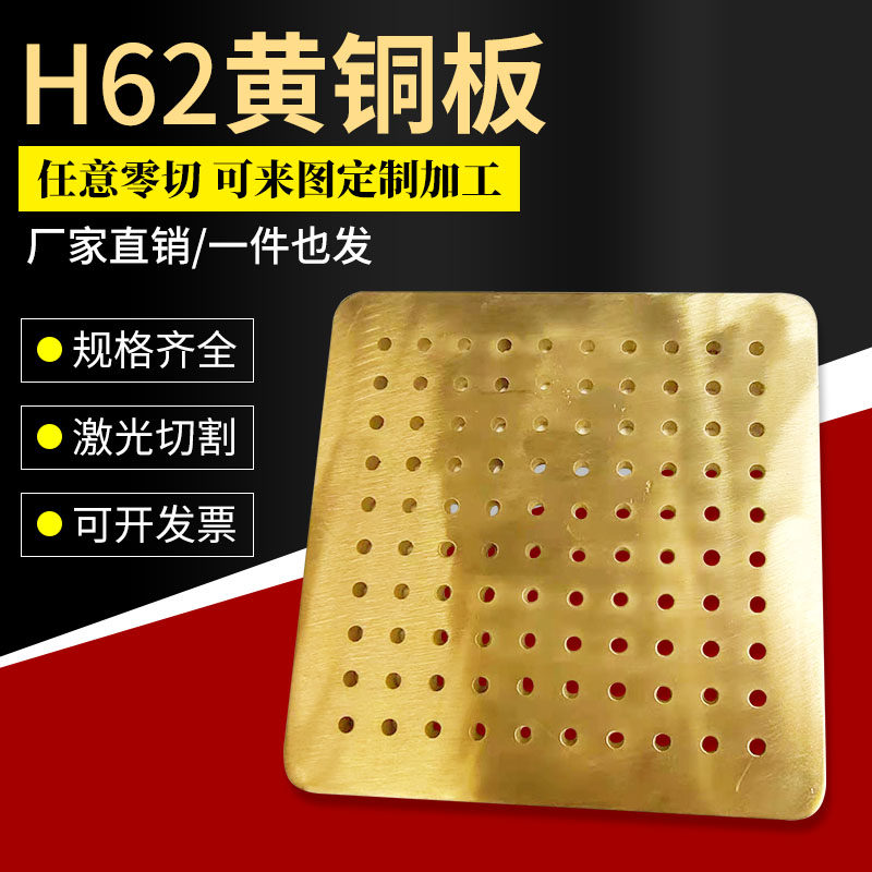 Brass plate laser cutting zero cut CNC punching H62 copper sheet direct engraving machining to customize the bending wafer