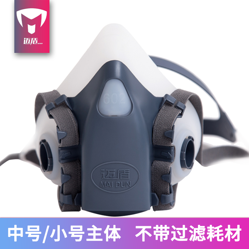 Medun medium small gas mask silicone body (MD602 body can not be used alone 7501 7502
