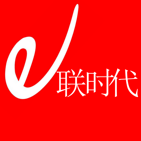 E联时代