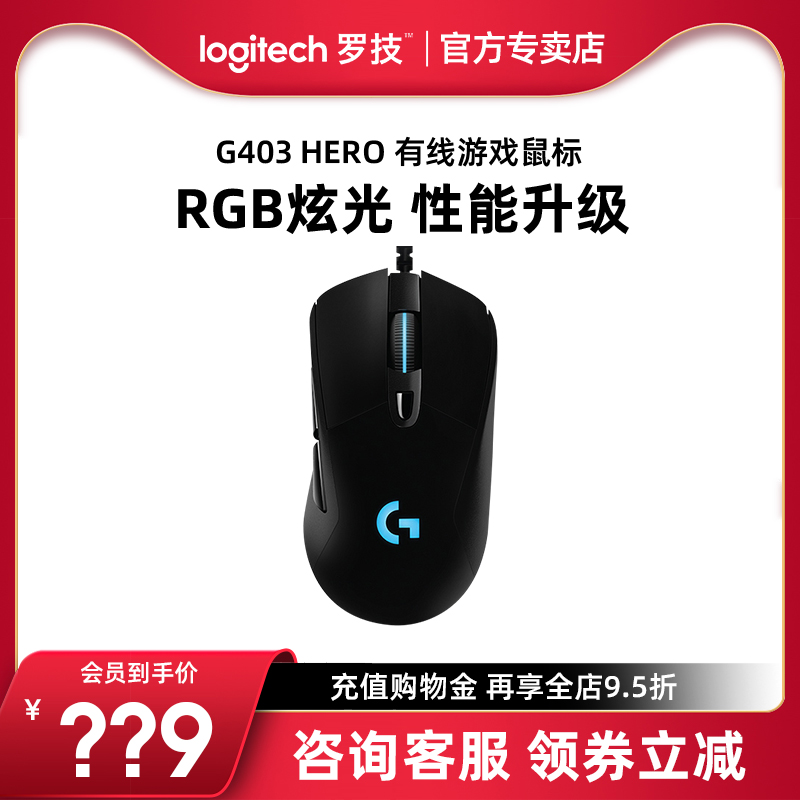 罗技G403hero有线USB电竞游戏鼠标吃鸡宏CSGO通用RGB炫光机械鼠标 Изображение 1