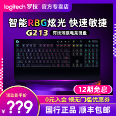 Клавиатура 【顺丰包邮】罗技g213有线电竞游戏机械手感键盘吃鸡g213 rgb背光