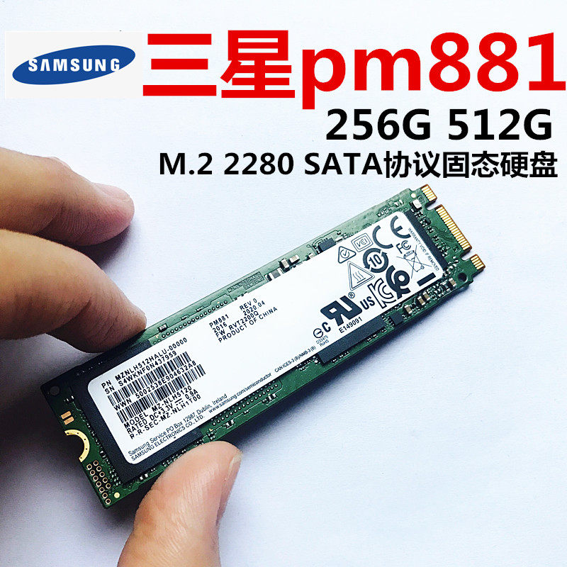 Samsung/三星pm881 512G m2 sata协议笔记本台式机固态硬盘ssd评价- 淘宝网