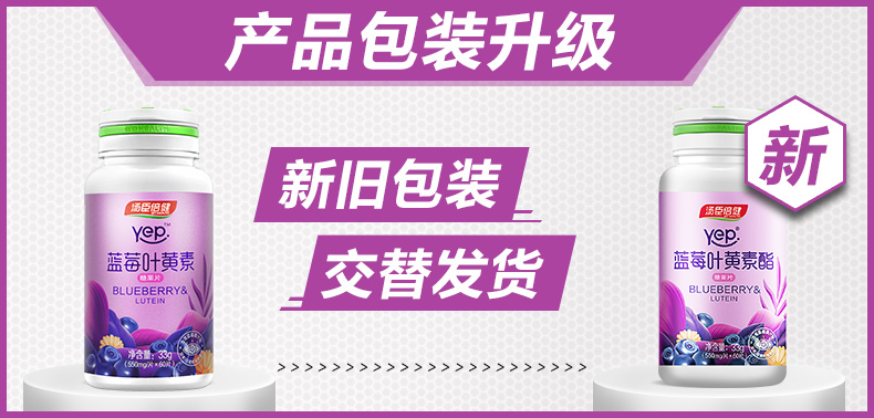 汤臣倍健蓝莓叶黄素60片