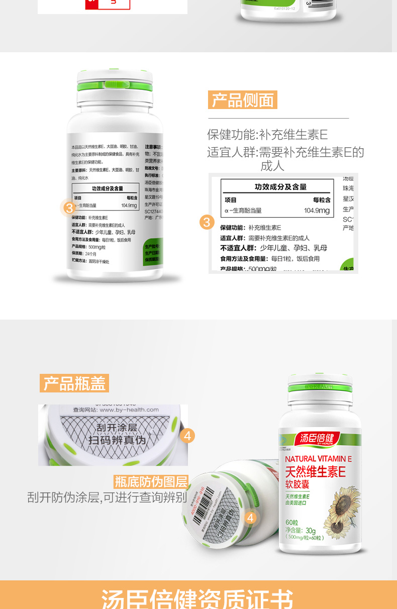 汤臣倍健天然维生素E软胶囊