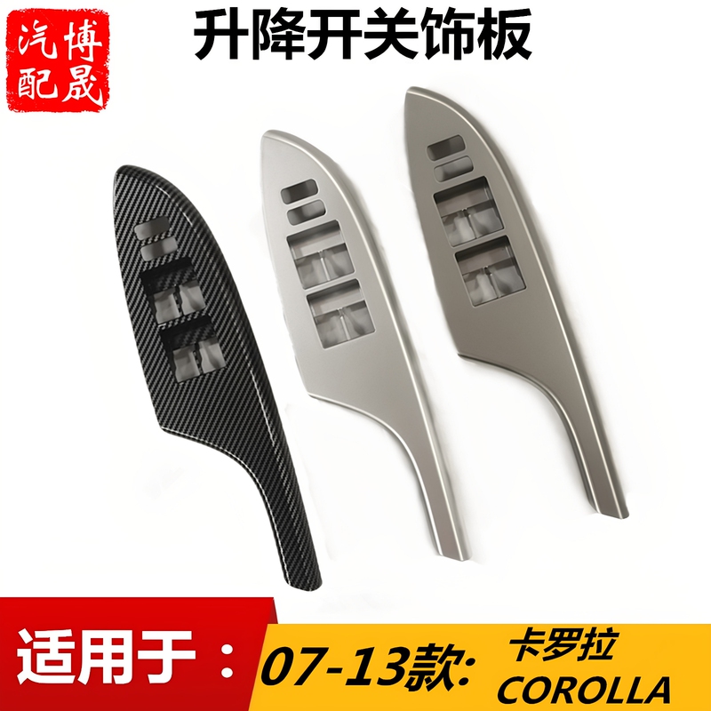 Suitable for 07-13 Old Model Corolla Car Door Window Glass Lift Switch Armrest Silver Gray White Trim Panel