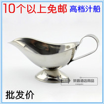 Stainless Steel Juice Boat Western Steak Juice Cup Teppanyaki Juice Bucket Black Pepper Tomato Sauce Sauce Juice Juice Jump