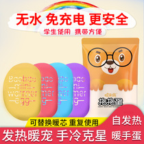 Hand warm egg warm eggshell mini warm baby self-heating replacement core winter cold student holding holy egg hand warm treasure