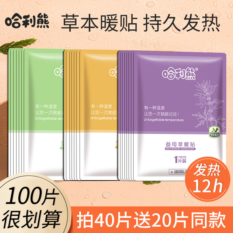 Wormwood warm paste baby sticker self-heating ambiguous body girl with the palace cold warm treasure aunt paste palace warm motherwort hot paste