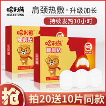 Warm shoulder neck treasure paste cervical vertebra spontaneous hot patch shoulder steam heat application neck joint Old Post