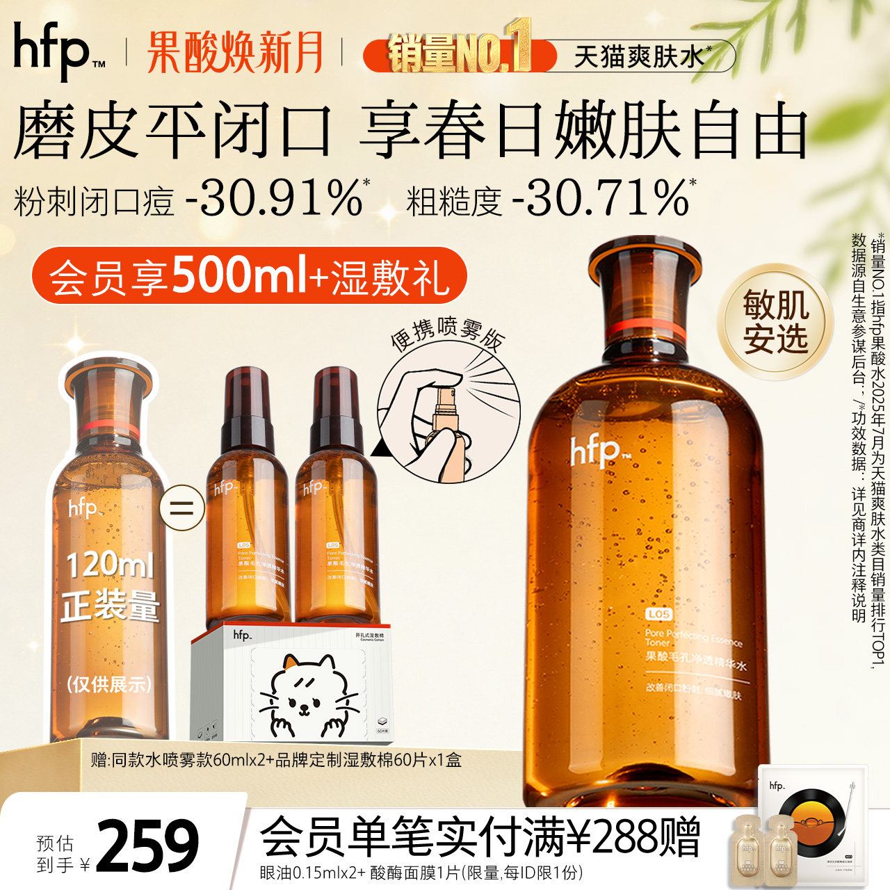 HFPフルーツ酸エッセンスウォーター、ラクトビオン酸トナー、保湿スプレー（男女兼用）。メイク直し、保湿、毛穴の引き締め、クリアホワイトニングに。