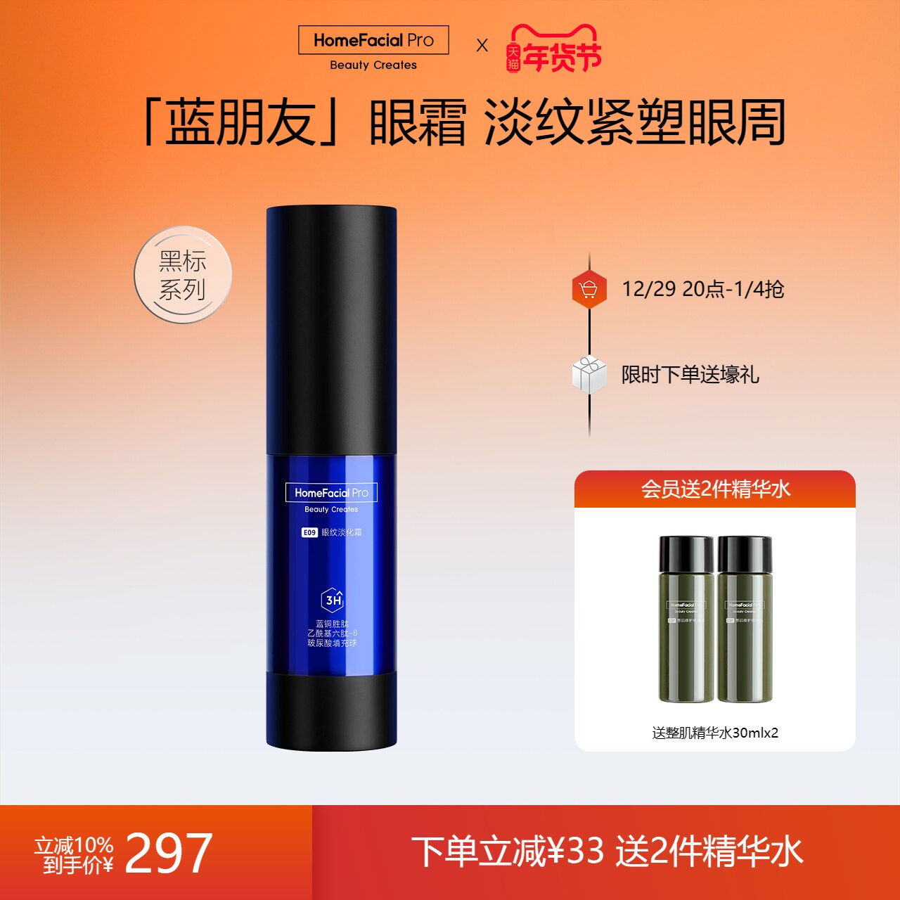 (New Product) HFP Black Label Eye Line Lightening Cream Light Line Dark Circle Firming Blue Copper Peptide