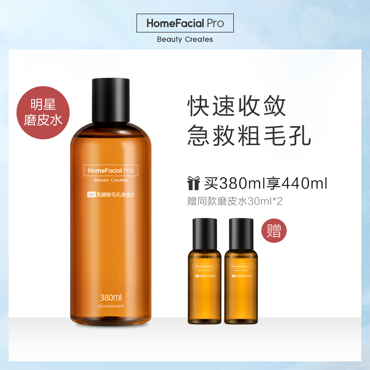 HFP Lactose acid clear toner Hydration moisturizing dermabrasion Salicylic acid Fruit acid shrink pore lotion for men and women